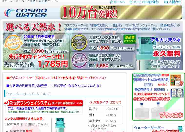 �R�X���E�H�[�^�[